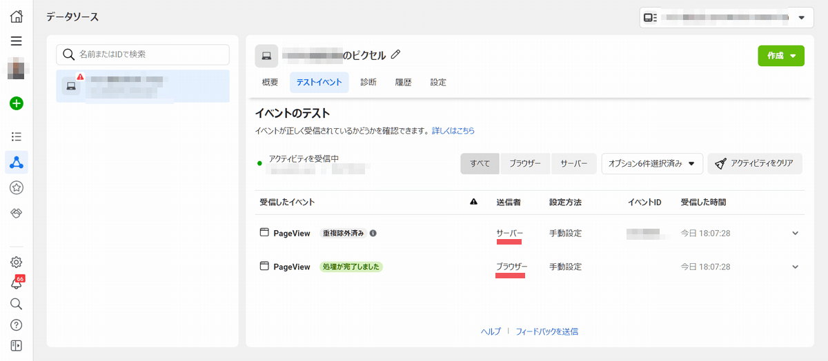 フェイスブック広告マネージャーのテストイベント確認画面